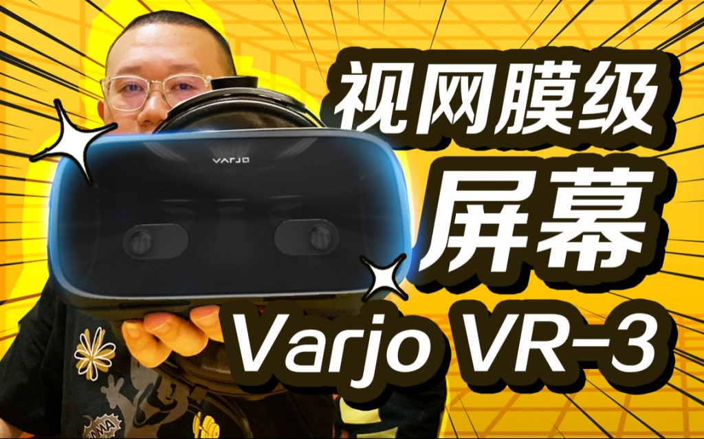 【VR天花板】区区VR，价值6万？