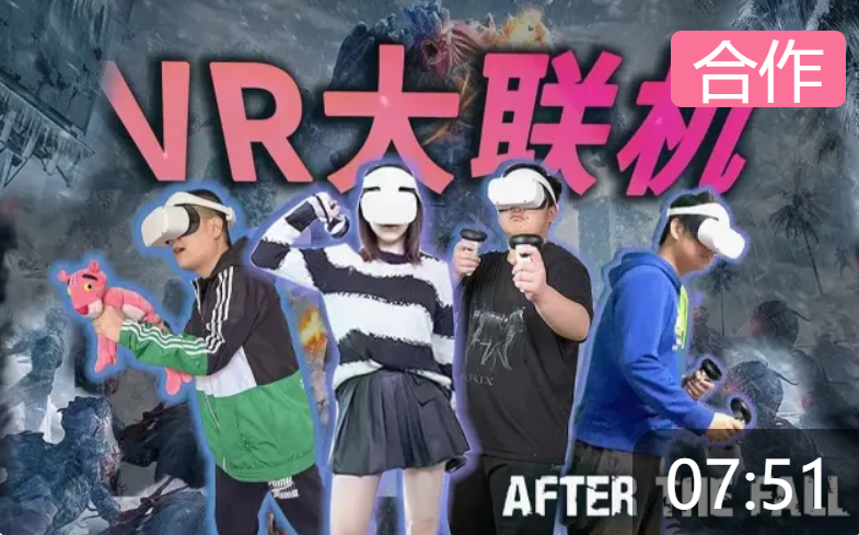 【VR游戏】四人联机的3A大作，玩VR不容错过的游戏！